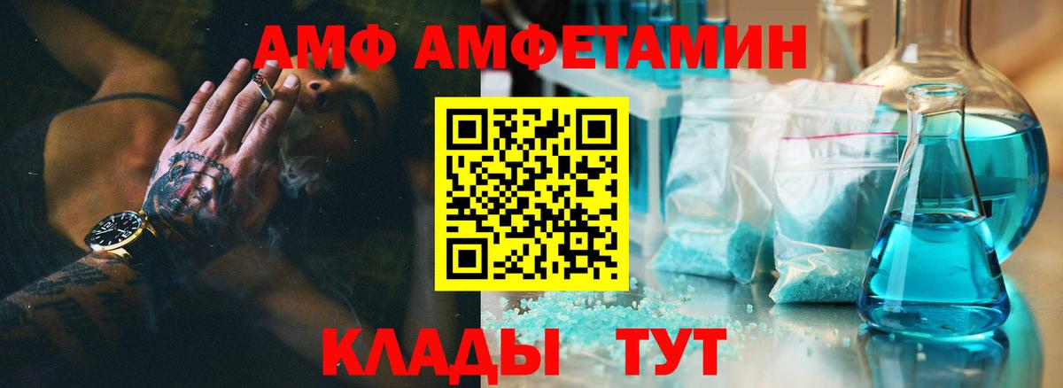 АМФ 97%  Вход с VPN  Amphetamine  Губкин 