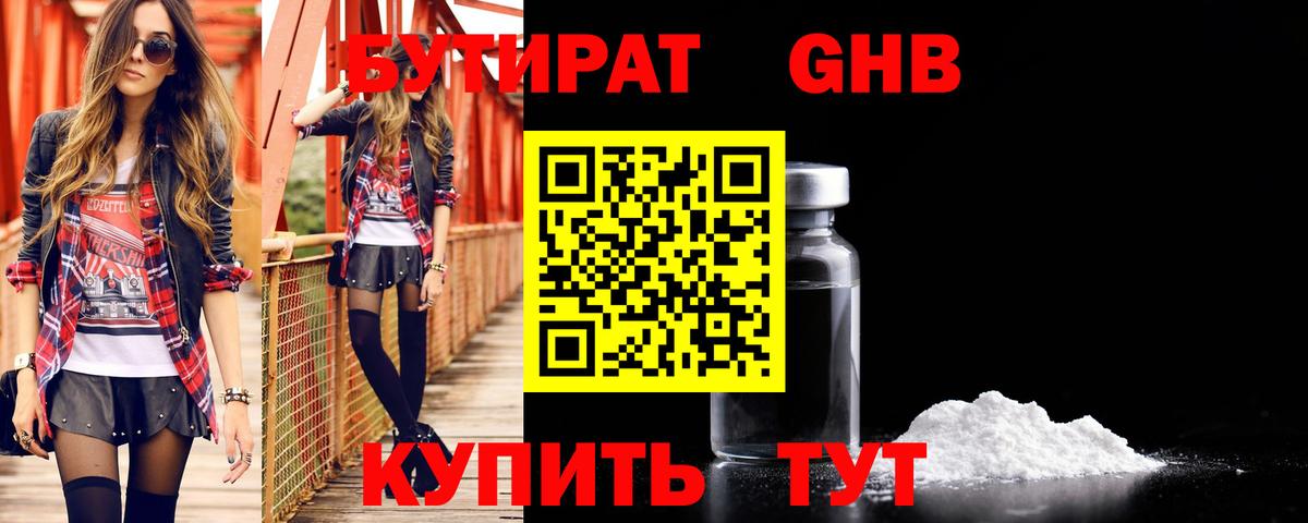 Бутират бутик Губкин