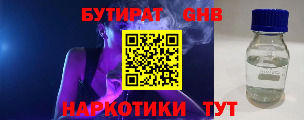 Губкин  БУТИРАТ Butirat  Вход с VPN 