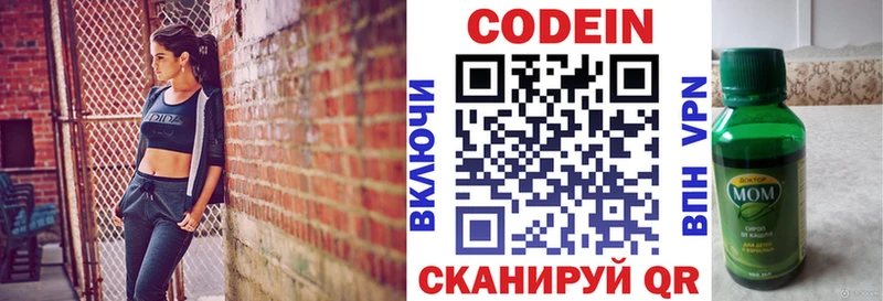 Codein напиток Lean (лин)  Губкин 