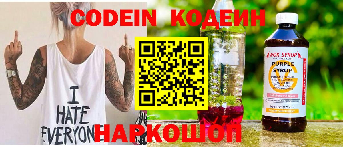 Губкин  Codein напиток Lean (лин)  Вход с VPN 