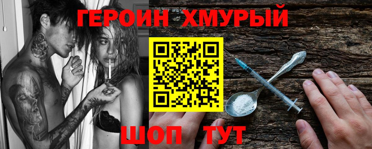 ГЕРОИН хмурый Губкин