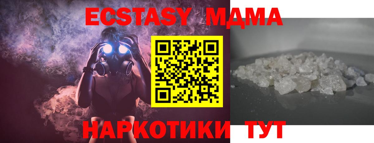 МДМА crystal  МДМА  Вход с VPN  Губкин  MDMA Molly 