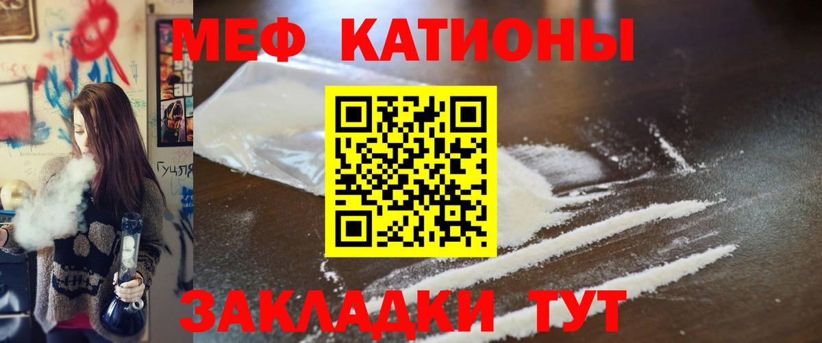 МЯУ-МЯУ мяу мяу  МЯУ-МЯУ VHQ  закладка  Меф  Вход с VPN  Губкин 
