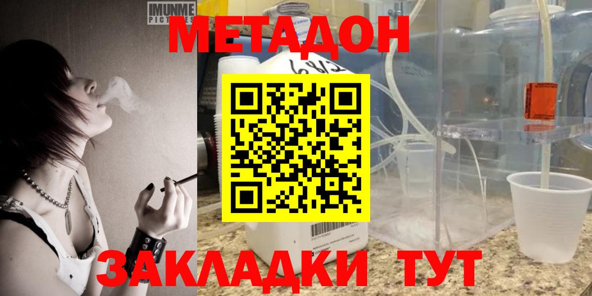 Метадон мёд Губкин